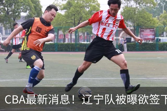 CBA最新消息！辽宁队被曝欲签下广东2米04锋线，朱芳雨默认放人！